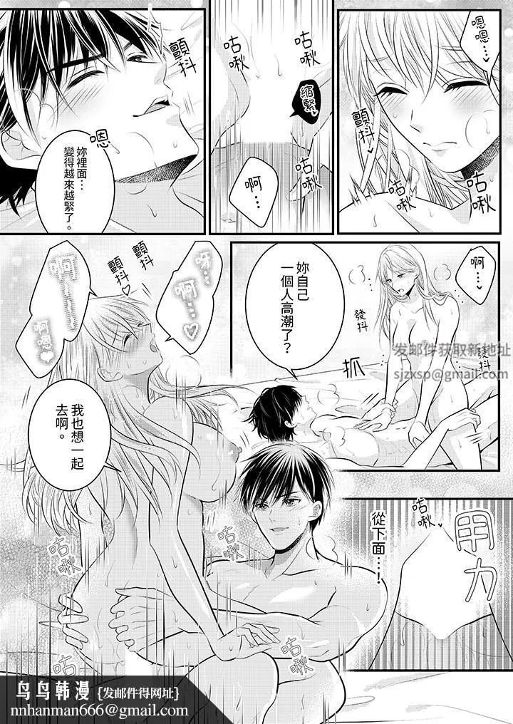 萌新男朋友的肉食爱抚～等妳尽情高潮完，我就为妳插进去 - 第53话 - page 9