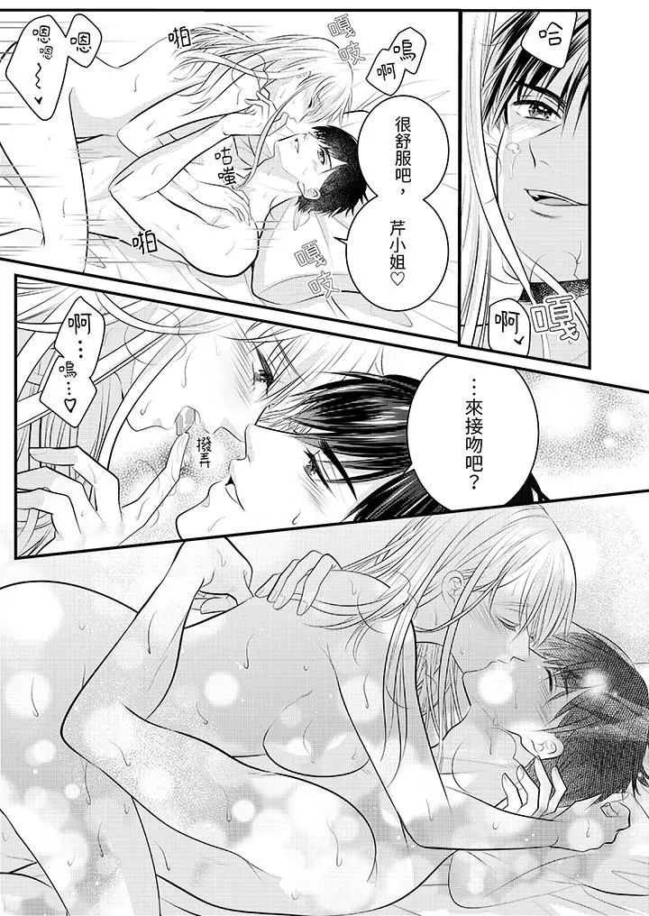 萌新男朋友的肉食爱抚～等妳尽情高潮完，我就为妳插进去 - 第53话 - page 10