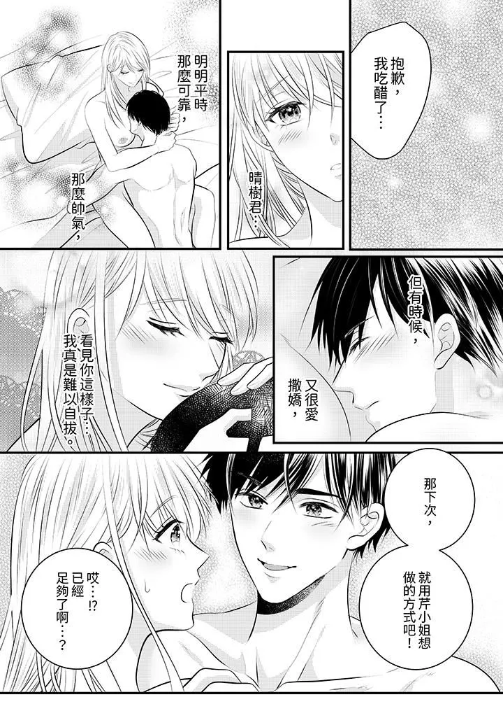 萌新男朋友的肉食爱抚～等妳尽情高潮完，我就为妳插进去 - 第53话 - page 13