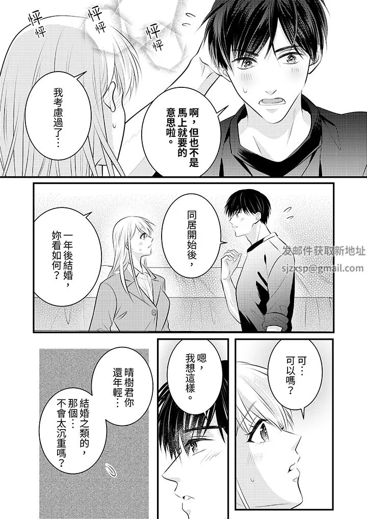 萌新男朋友的肉食爱抚～等妳尽情高潮完，我就为妳插进去 - 第52话 - page 2
