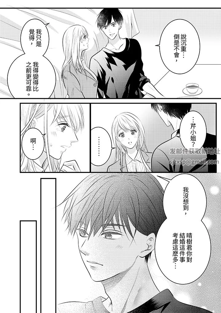 萌新男朋友的肉食爱抚～等妳尽情高潮完，我就为妳插进去 - 第52话 - page 3
