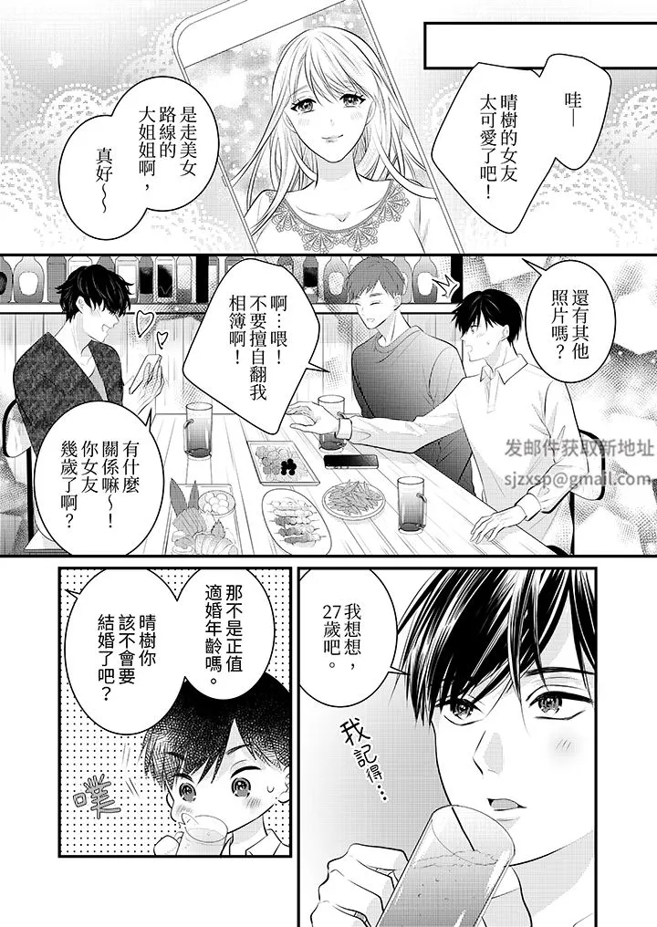 萌新男朋友的肉食爱抚～等妳尽情高潮完，我就为妳插进去 - 第52话 - page 4
