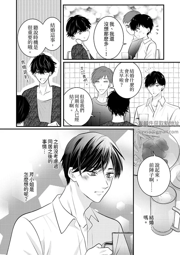 萌新男朋友的肉食爱抚～等妳尽情高潮完，我就为妳插进去 - 第52话 - page 5