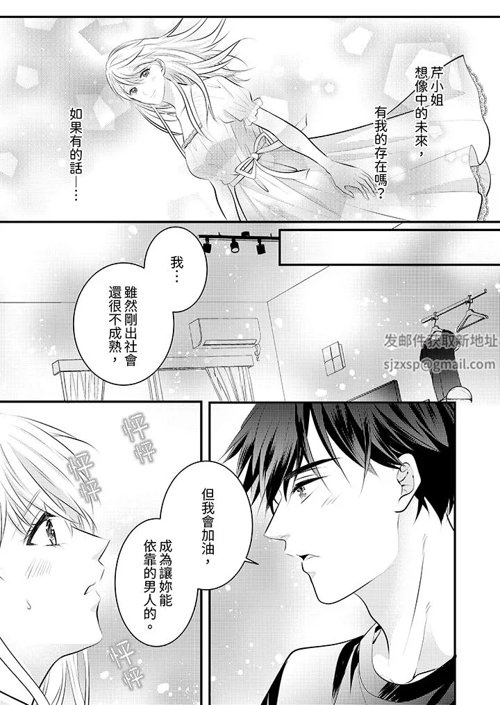 萌新男朋友的肉食爱抚～等妳尽情高潮完，我就为妳插进去 - 第52话 - page 6