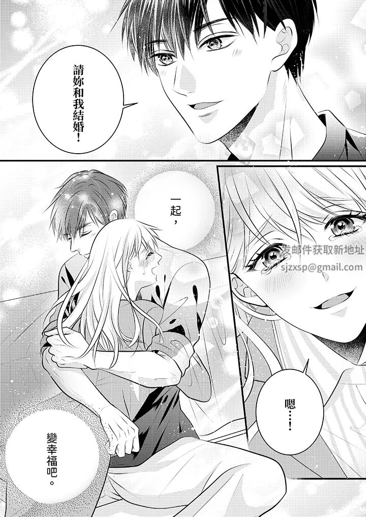 萌新男朋友的肉食爱抚～等妳尽情高潮完，我就为妳插进去 - 第52话 - page 7