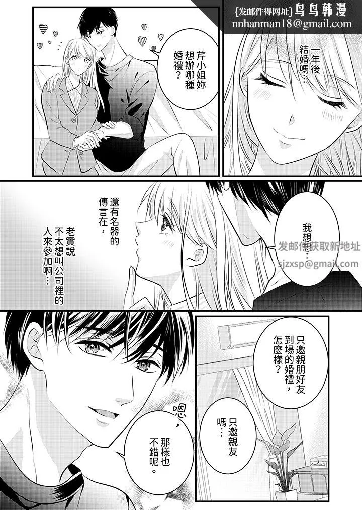 萌新男朋友的肉食爱抚～等妳尽情高潮完，我就为妳插进去 - 第52话 - page 8