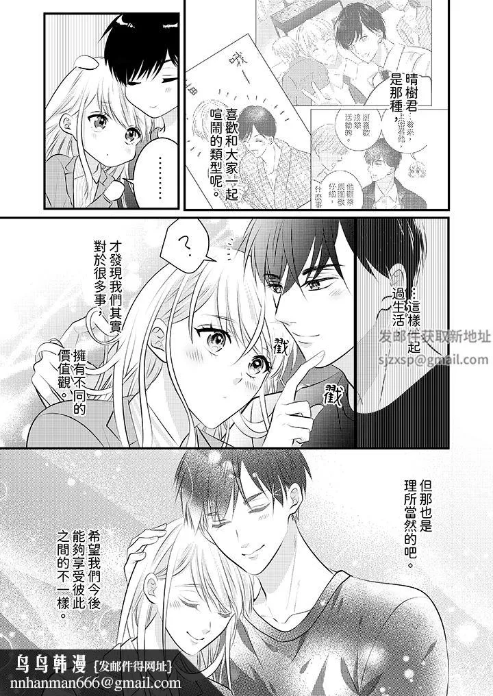 萌新男朋友的肉食爱抚～等妳尽情高潮完，我就为妳插进去 - 第52话 - page 9