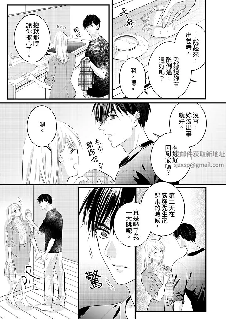 萌新男朋友的肉食爱抚～等妳尽情高潮完，我就为妳插进去 - 第52话 - page 10