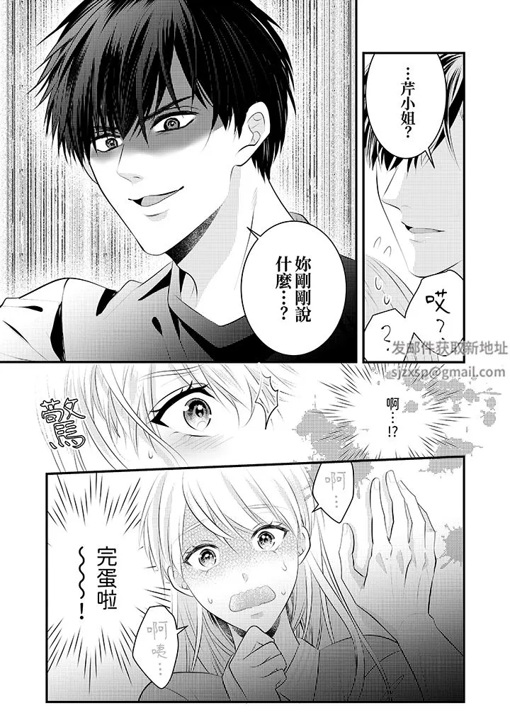萌新男朋友的肉食爱抚～等妳尽情高潮完，我就为妳插进去 - 第52话 - page 11