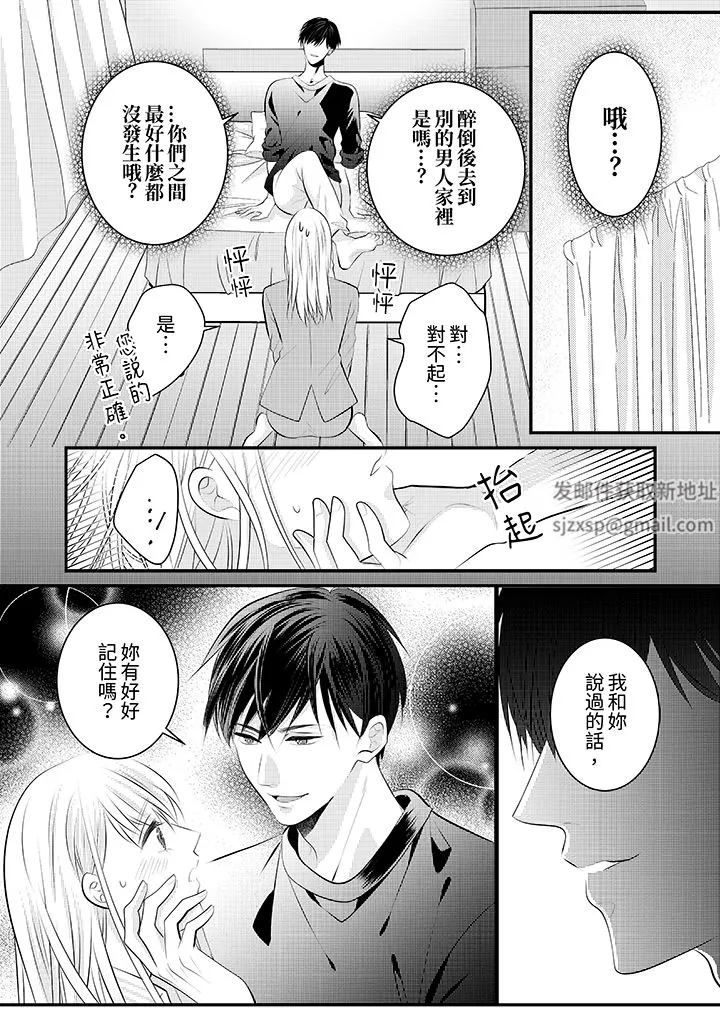 萌新男朋友的肉食爱抚～等妳尽情高潮完，我就为妳插进去 - 第52话 - page 12