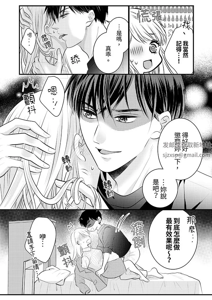 萌新男朋友的肉食爱抚～等妳尽情高潮完，我就为妳插进去 - 第52话 - page 13