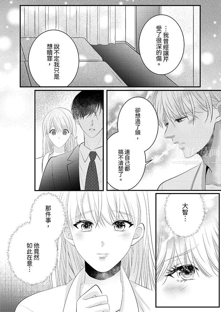 萌新男朋友的肉食爱抚～等妳尽情高潮完，我就为妳插进去 - 第41话 - page 3