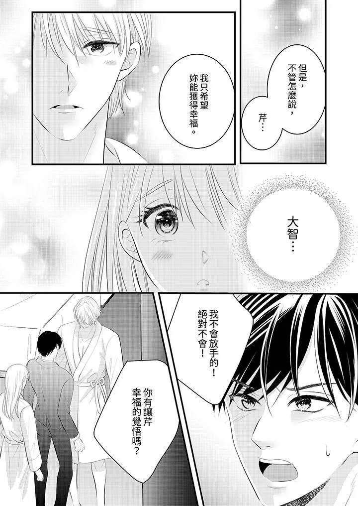 萌新男朋友的肉食爱抚～等妳尽情高潮完，我就为妳插进去 - 第41话 - page 4