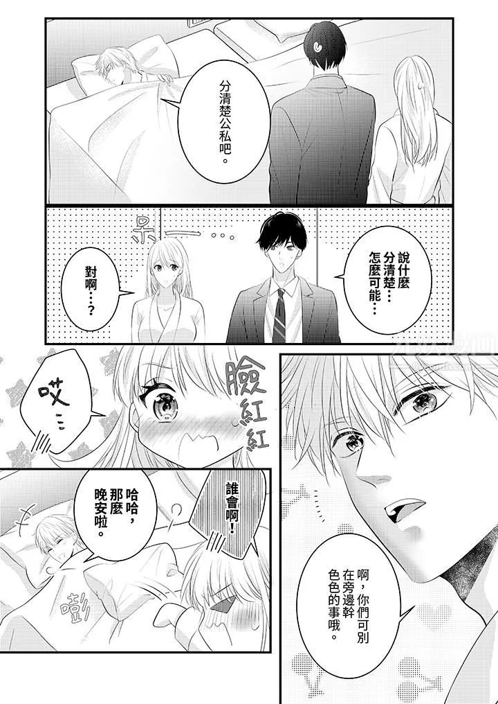 萌新男朋友的肉食爱抚～等妳尽情高潮完，我就为妳插进去 - 第41话 - page 7