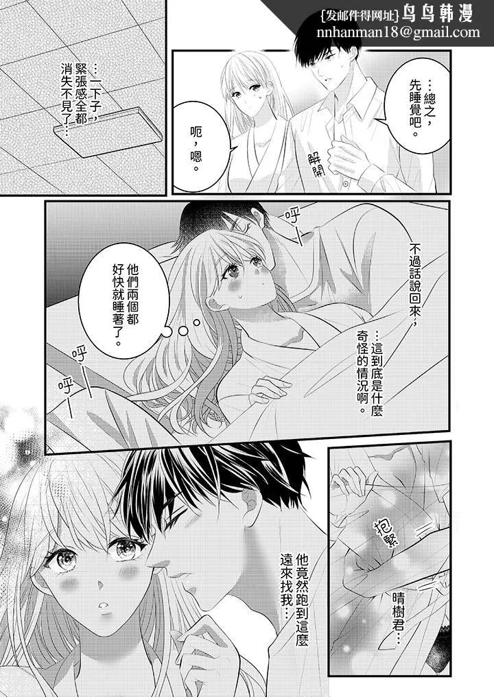 萌新男朋友的肉食爱抚～等妳尽情高潮完，我就为妳插进去 - 第41话 - page 8