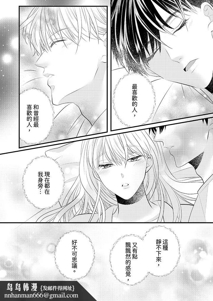 萌新男朋友的肉食爱抚～等妳尽情高潮完，我就为妳插进去 - 第41话 - page 9