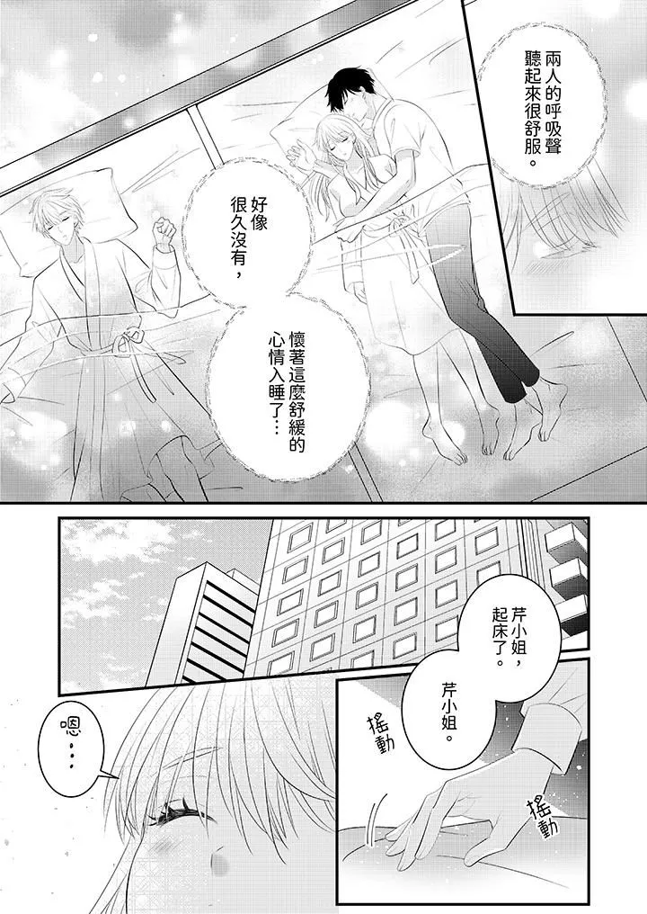 萌新男朋友的肉食爱抚～等妳尽情高潮完，我就为妳插进去 - 第41话 - page 10