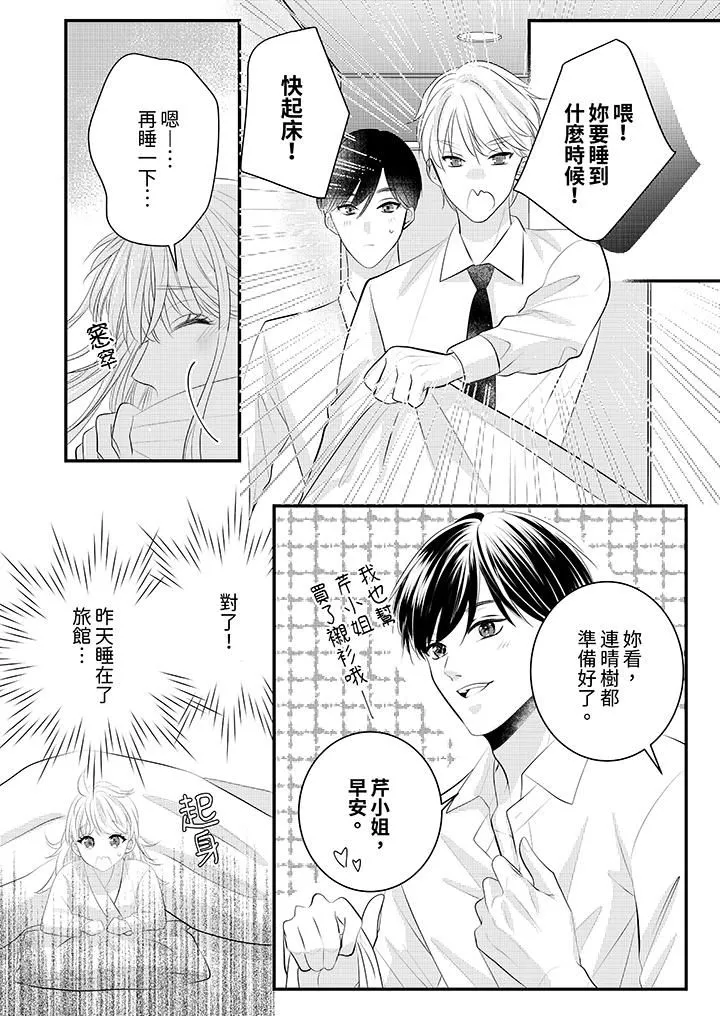 萌新男朋友的肉食爱抚～等妳尽情高潮完，我就为妳插进去 - 第41话 - page 11