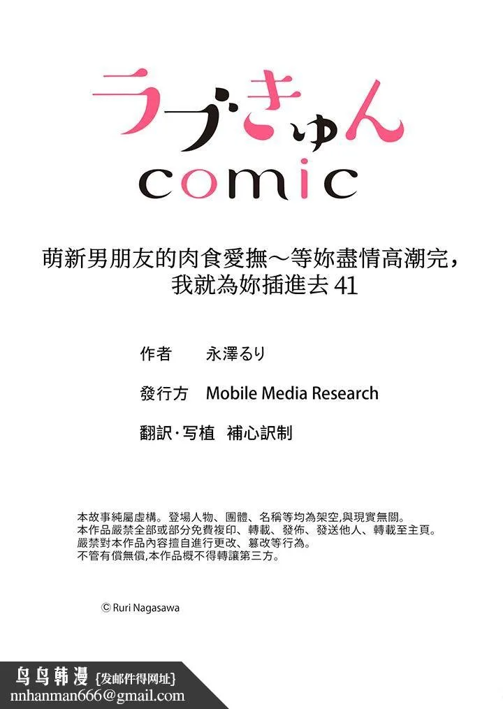 萌新男朋友的肉食爱抚～等妳尽情高潮完，我就为妳插进去 - 第41话 - page 14