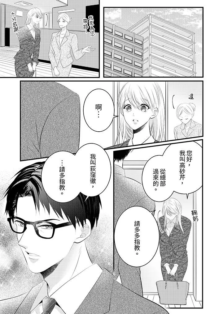 萌新男朋友的肉食爱抚～等妳尽情高潮完，我就为妳插进去 - 第48话 - page 2