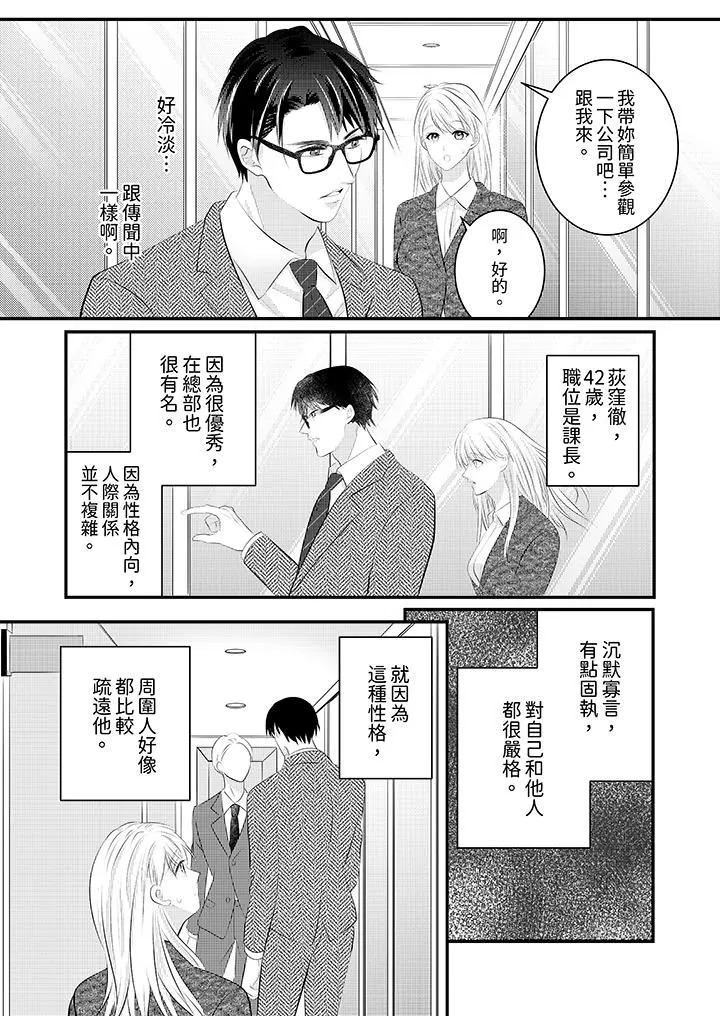 萌新男朋友的肉食爱抚～等妳尽情高潮完，我就为妳插进去 - 第48话 - page 3