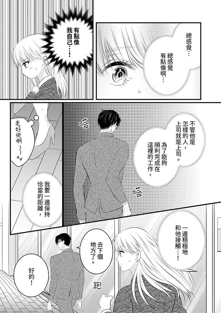 萌新男朋友的肉食爱抚～等妳尽情高潮完，我就为妳插进去 - 第48话 - page 4