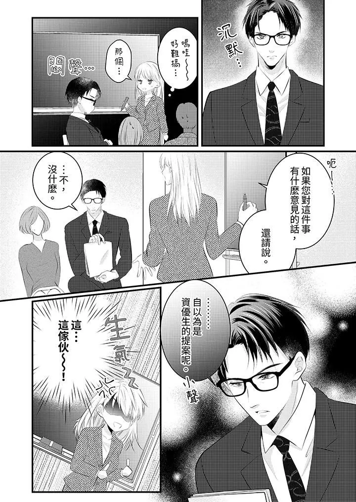 萌新男朋友的肉食爱抚～等妳尽情高潮完，我就为妳插进去 - 第48话 - page 5