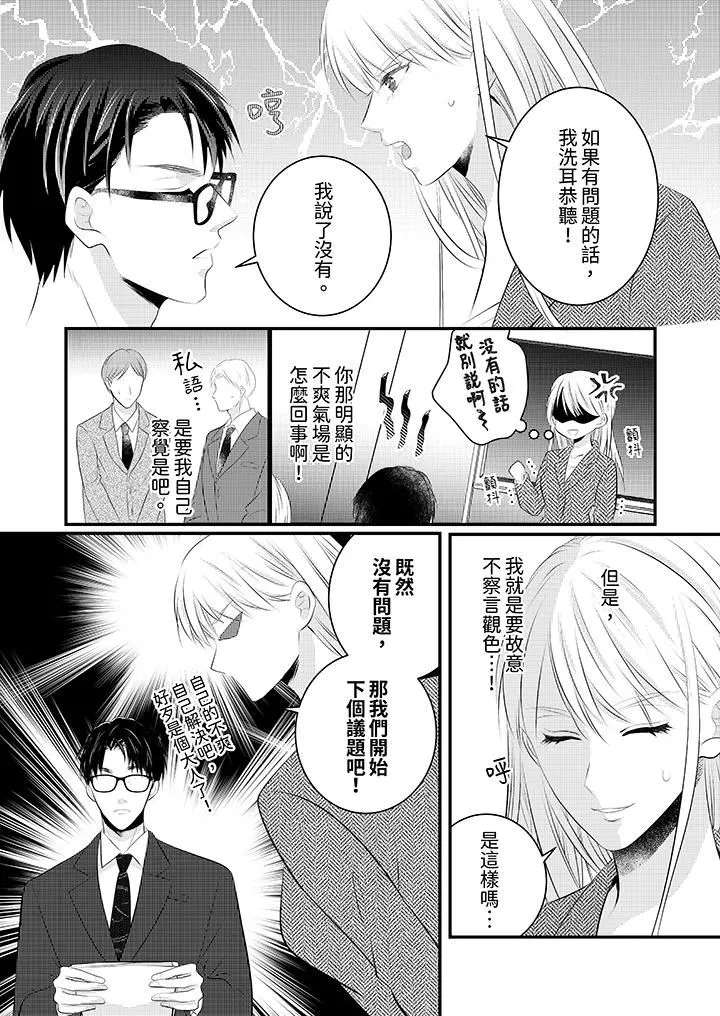 萌新男朋友的肉食爱抚～等妳尽情高潮完，我就为妳插进去 - 第48话 - page 6