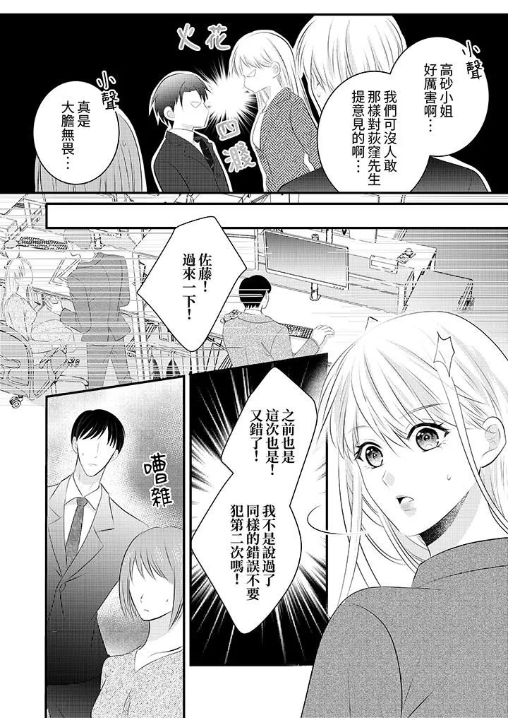 萌新男朋友的肉食爱抚～等妳尽情高潮完，我就为妳插进去 - 第48话 - page 7
