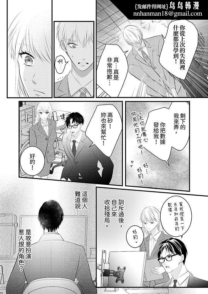萌新男朋友的肉食爱抚～等妳尽情高潮完，我就为妳插进去 - 第48话 - page 8