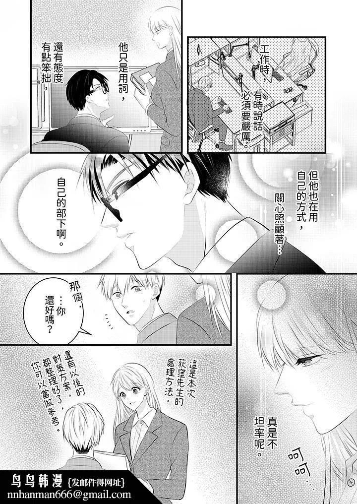 萌新男朋友的肉食爱抚～等妳尽情高潮完，我就为妳插进去 - 第48话 - page 9
