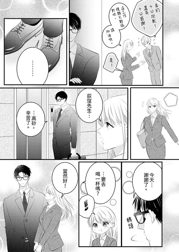 萌新男朋友的肉食爱抚～等妳尽情高潮完，我就为妳插进去 - 第48话 - page 10