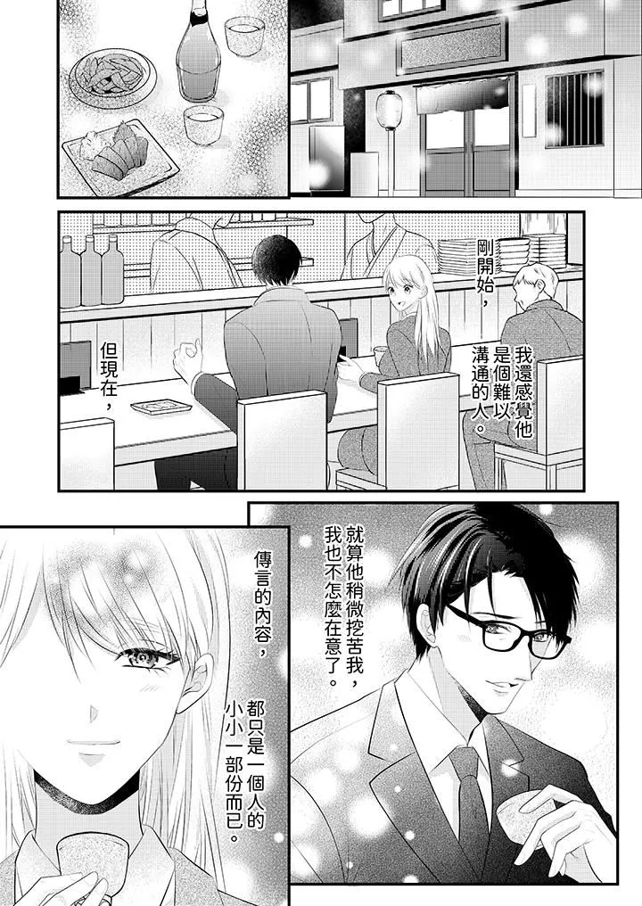 萌新男朋友的肉食爱抚～等妳尽情高潮完，我就为妳插进去 - 第48话 - page 11