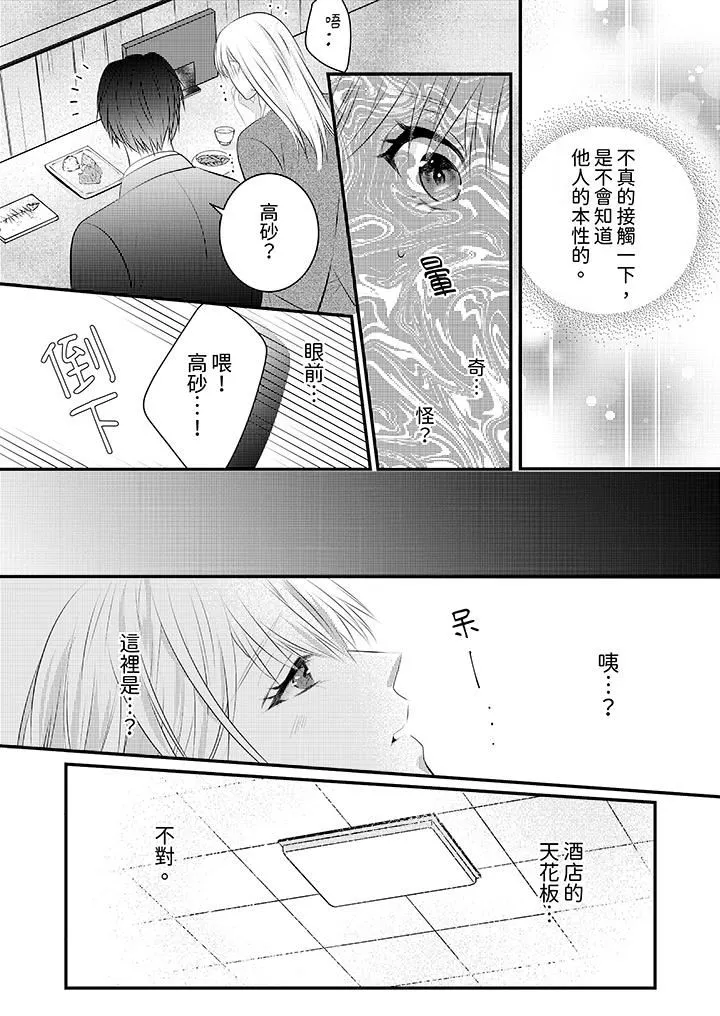 萌新男朋友的肉食爱抚～等妳尽情高潮完，我就为妳插进去 - 第48话 - page 12