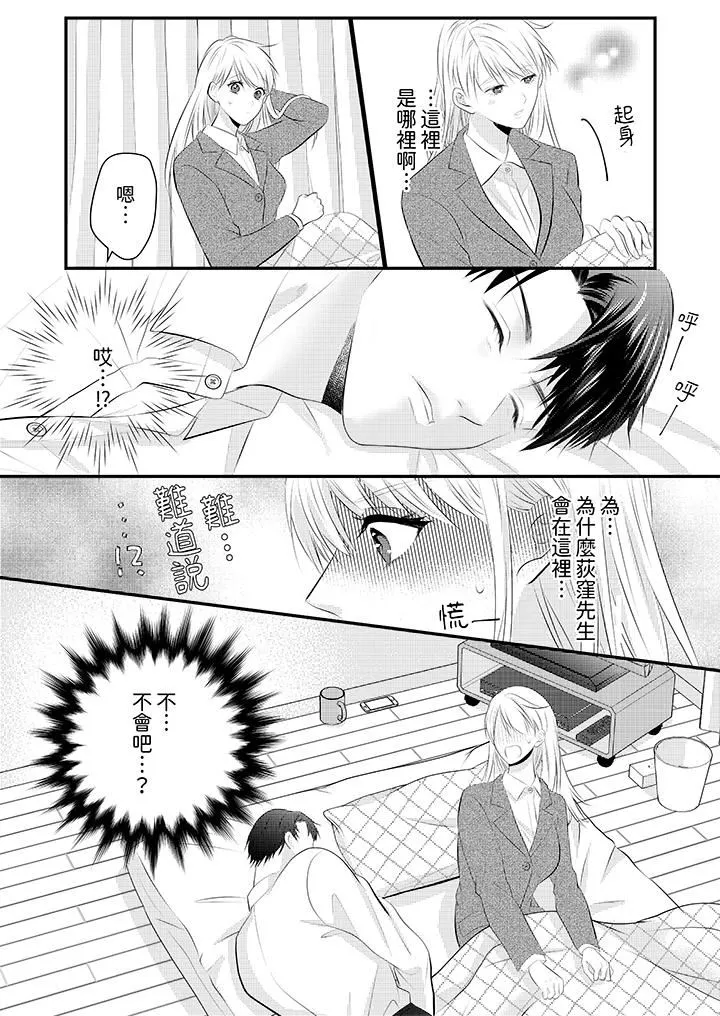 萌新男朋友的肉食爱抚～等妳尽情高潮完，我就为妳插进去 - 第48话 - page 13