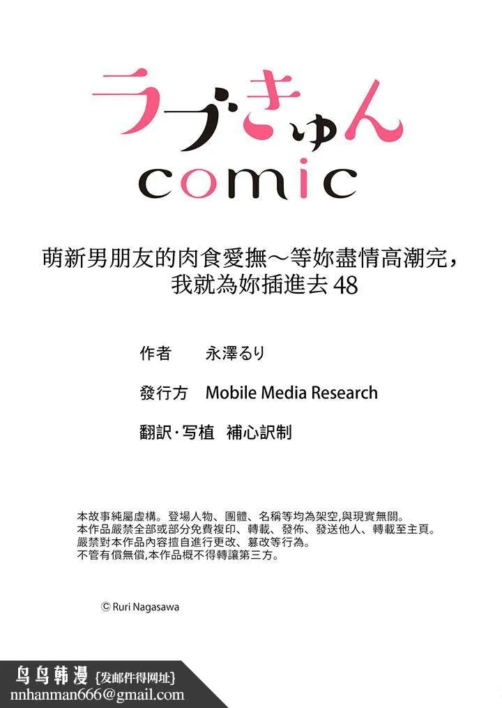 萌新男朋友的肉食爱抚～等妳尽情高潮完，我就为妳插进去 - 第48话 - page 14