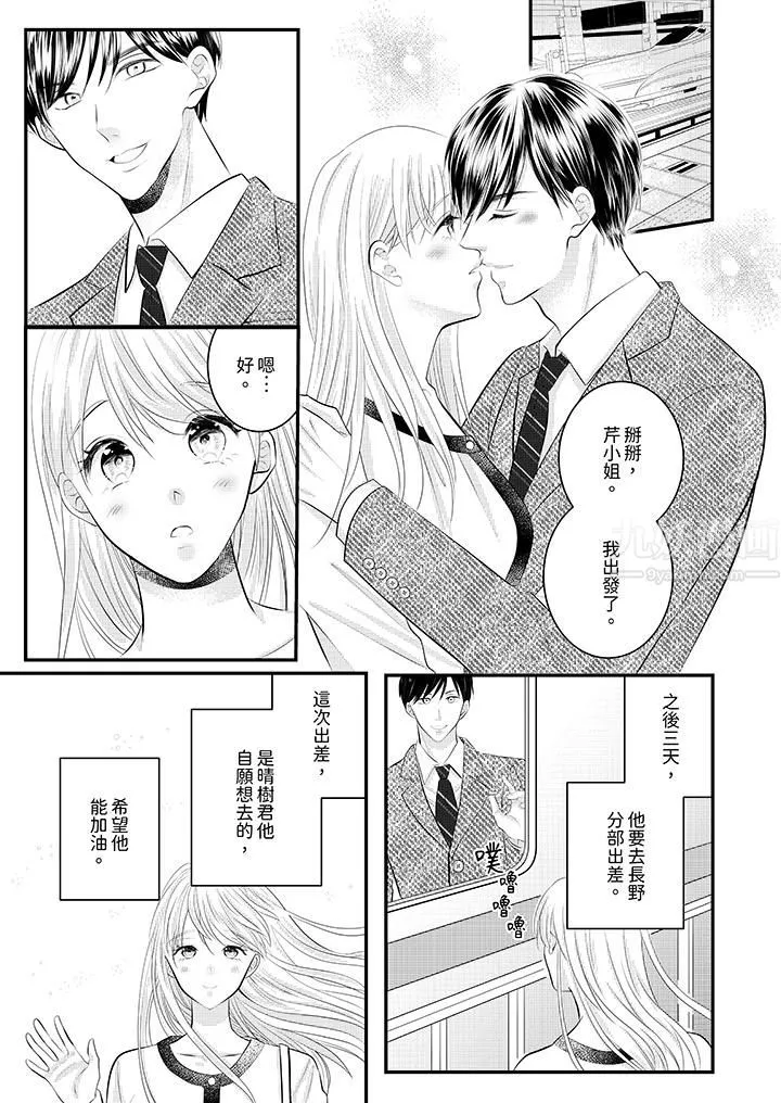 萌新男朋友的肉食爱抚～等妳尽情高潮完，我就为妳插进去 - 第29话 - page 2