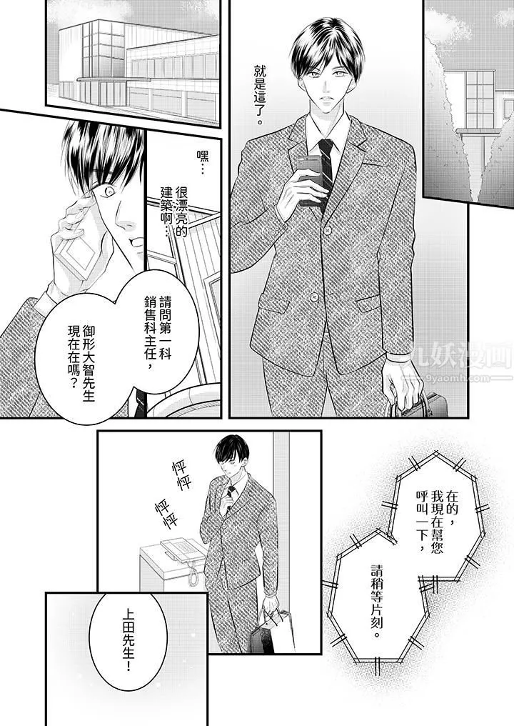 萌新男朋友的肉食爱抚～等妳尽情高潮完，我就为妳插进去 - 第29话 - page 3