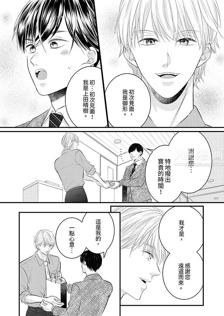 萌新男朋友的肉食爱抚～等妳尽情高潮完，我就为妳插进去 - 第29话 - page 4