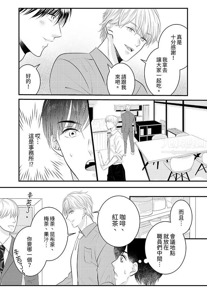 萌新男朋友的肉食爱抚～等妳尽情高潮完，我就为妳插进去 - 第29话 - page 5