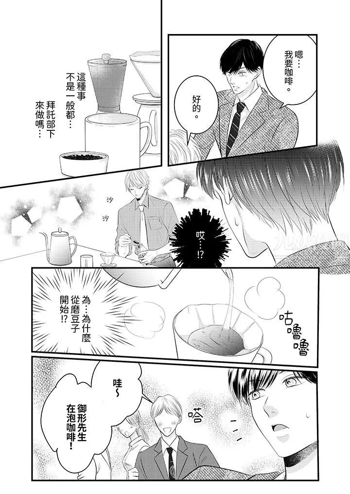 萌新男朋友的肉食爱抚～等妳尽情高潮完，我就为妳插进去 - 第29话 - page 6