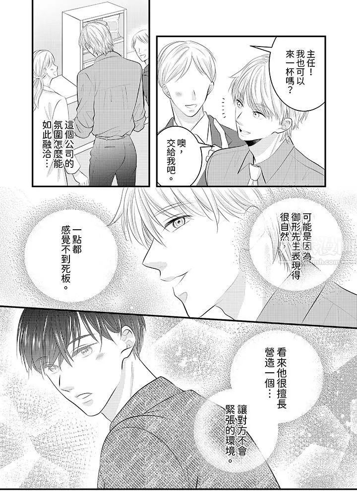 萌新男朋友的肉食爱抚～等妳尽情高潮完，我就为妳插进去 - 第29话 - page 7