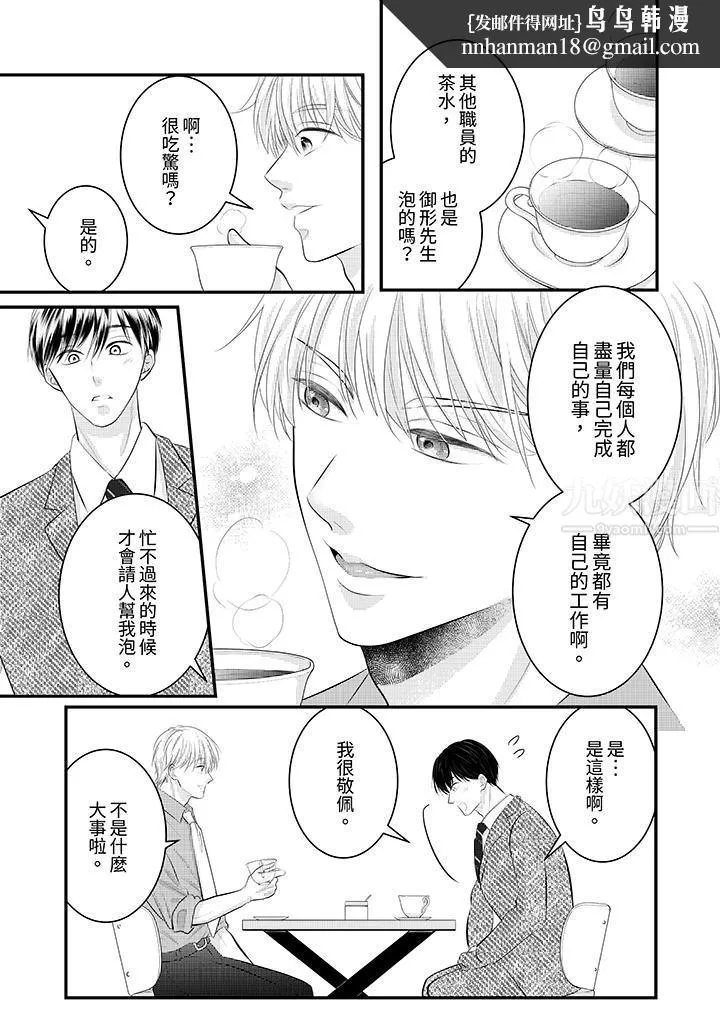 萌新男朋友的肉食爱抚～等妳尽情高潮完，我就为妳插进去 - 第29话 - page 8