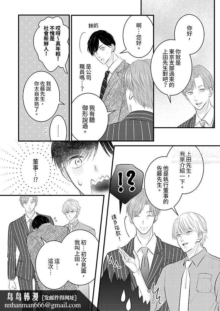 萌新男朋友的肉食爱抚～等妳尽情高潮完，我就为妳插进去 - 第29话 - page 9