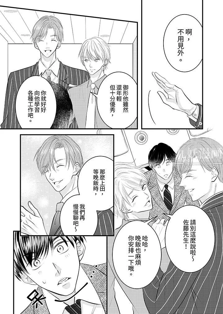 萌新男朋友的肉食爱抚～等妳尽情高潮完，我就为妳插进去 - 第29话 - page 10