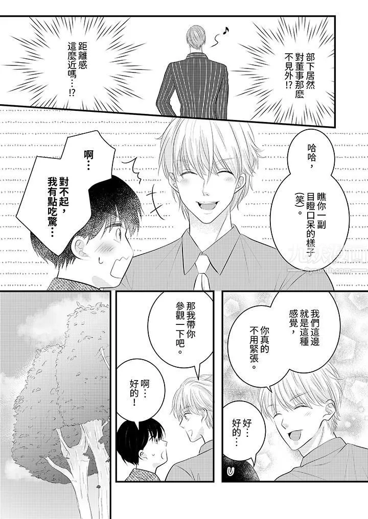 萌新男朋友的肉食爱抚～等妳尽情高潮完，我就为妳插进去 - 第29话 - page 11