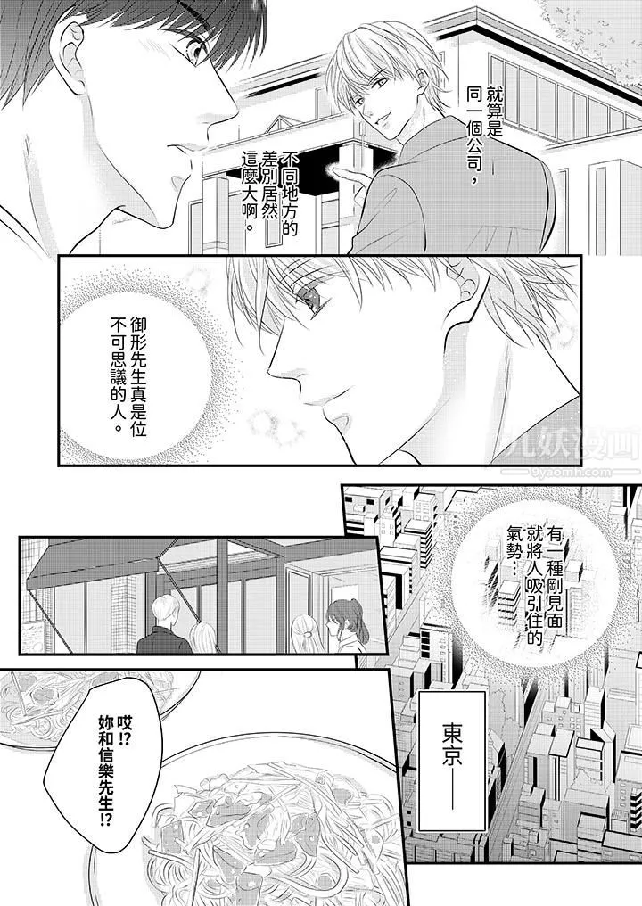 萌新男朋友的肉食爱抚～等妳尽情高潮完，我就为妳插进去 - 第29话 - page 12