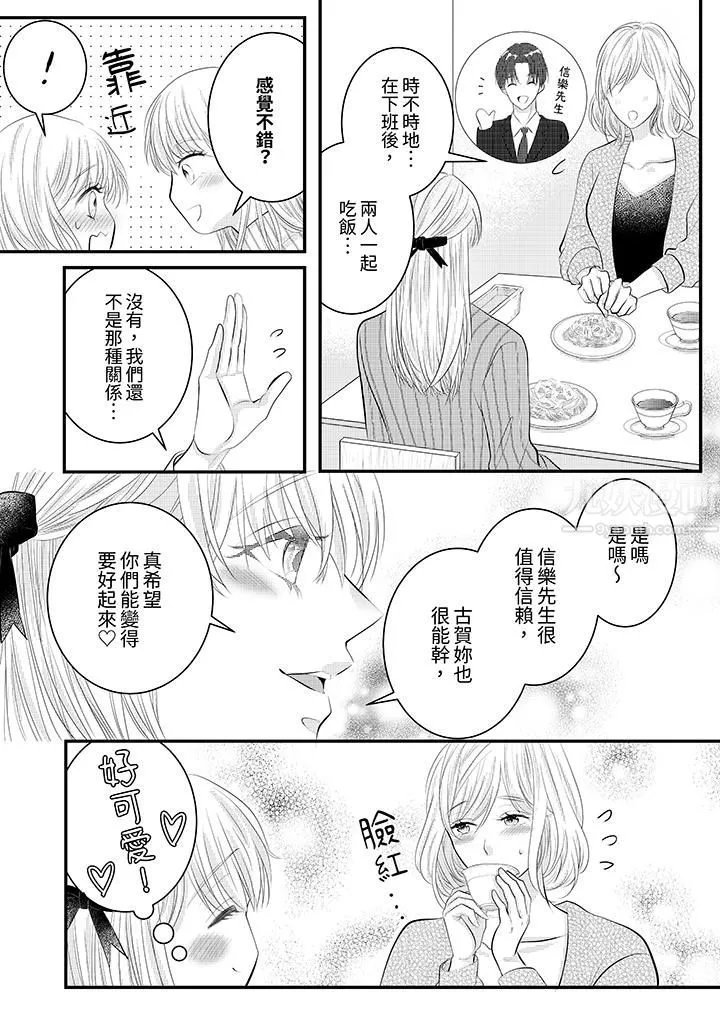 萌新男朋友的肉食爱抚～等妳尽情高潮完，我就为妳插进去 - 第29话 - page 13
