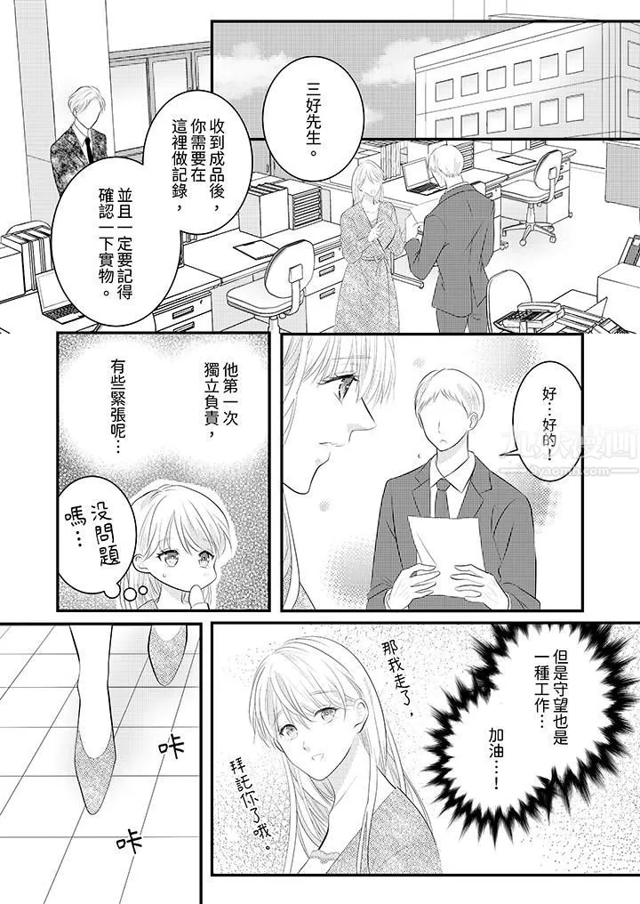 萌新男朋友的肉食爱抚～等妳尽情高潮完，我就为妳插进去 - 第37话 - page 2