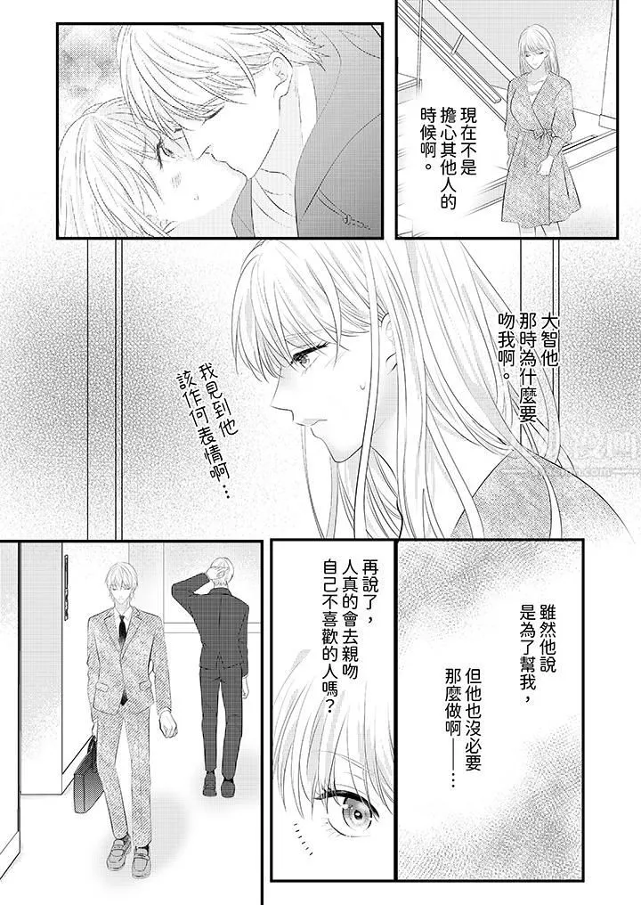 萌新男朋友的肉食爱抚～等妳尽情高潮完，我就为妳插进去 - 第37话 - page 3